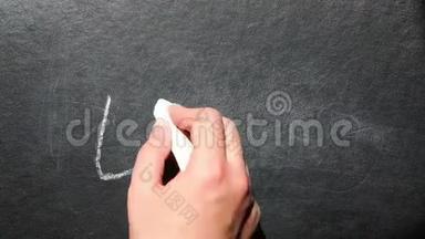 爱-女人用粉笔在黑板上手写文字